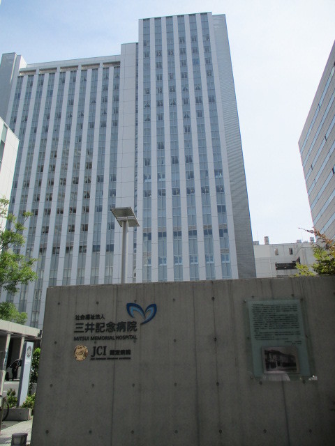 病院　三井記念病院（病院）まで523m