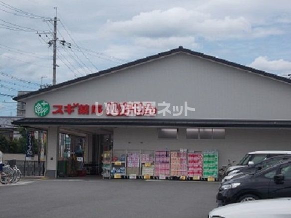 ドラックストア　スギ薬局上桂山田口店（ドラッグストア）まで1135m