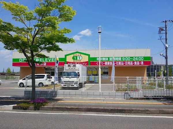 ドラックストア　スーパードラッグイレブン　三田天神店（ドラッグストア）まで1044m