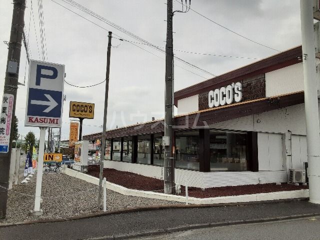 飲食店　ココス 古河店（飲食店）まで2102m