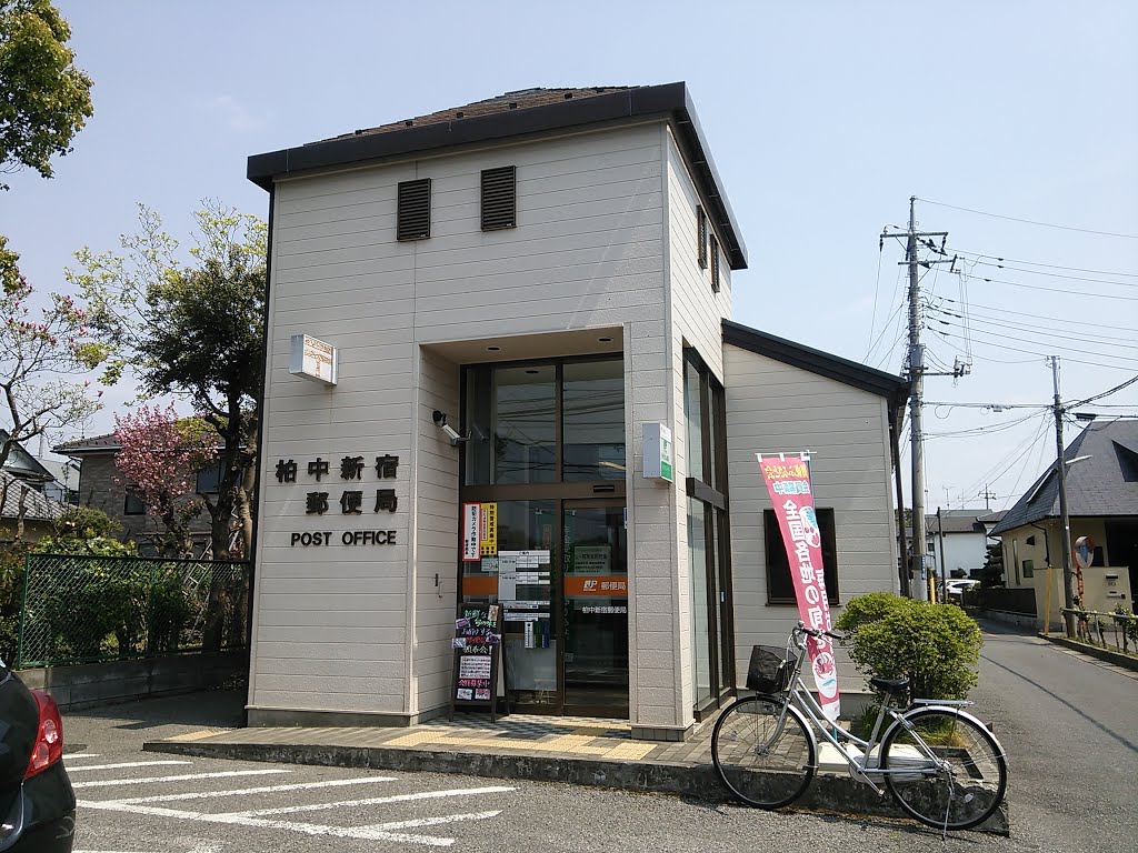 郵便局　柏中新宿郵便局（郵便局）まで98m
