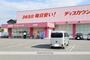 ドラックストア　（株）コスモス薬品／ディスカウントドラッグコスモス住吉店（ドラッグストア）まで1239m