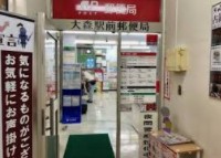 郵便局　大森駅前郵便局（郵便局）まで156m