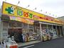 ドラックストア　どらっぐぱぱす西小岩店（ドラッグストア）まで280m