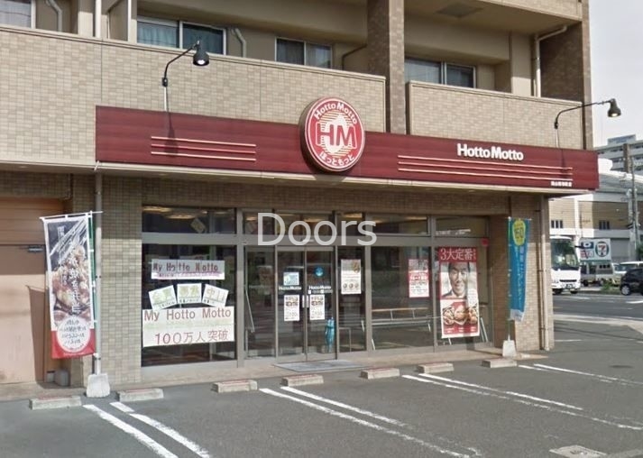 飲食店　ほっともっと岡山昭和町店（飲食店）まで350m