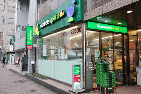 スーパー　マルエツプチ池之端二丁目店（スーパー）まで303m