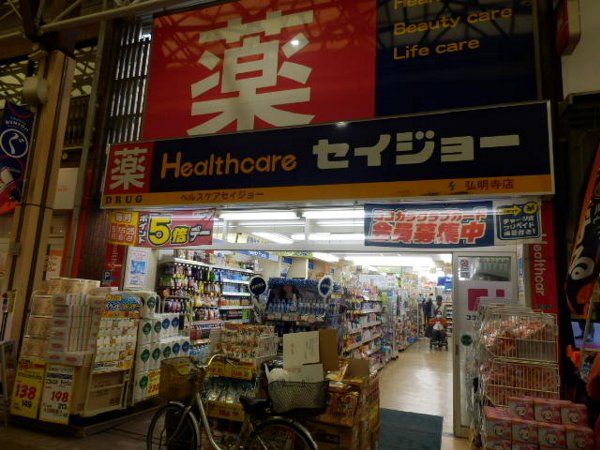 ドラックストア　ヘルスケアセイジョー弘明寺店（ドラッグストア）まで496m