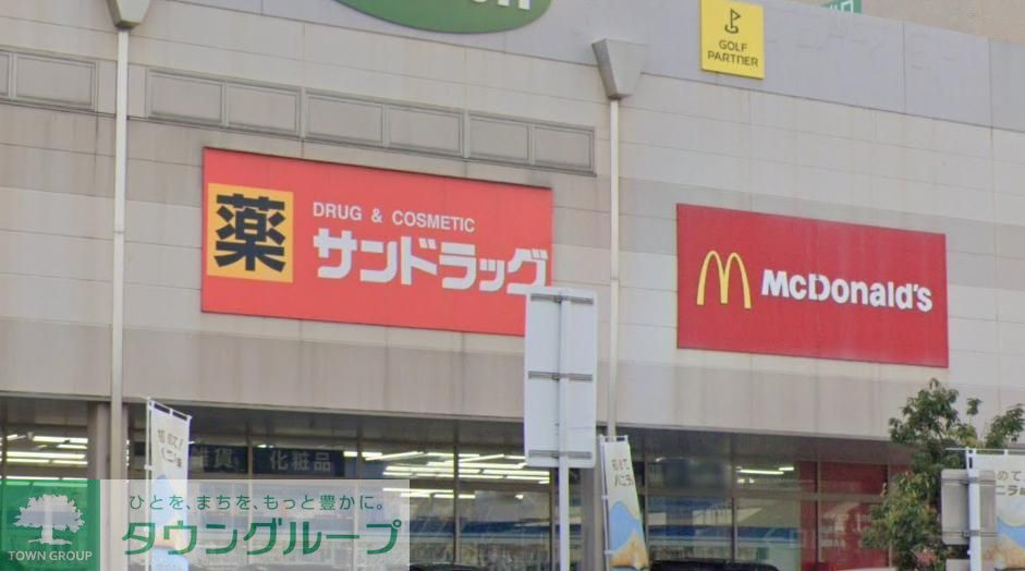 ドラックストア　サンドラッグ砂田橋店（ドラッグストア）まで870m