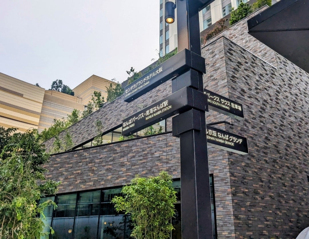 ショッピングセンター　NAMBA PARKS SOUTH(なんばパークスサウス)（ショッピングセンター）まで307m