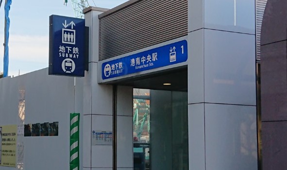 その他　港南中央（その他）まで2200m