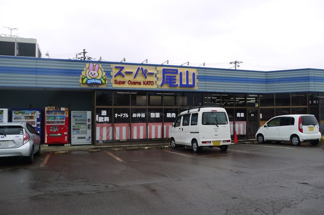 スーパー　スーパー尾山（スーパー）まで442m