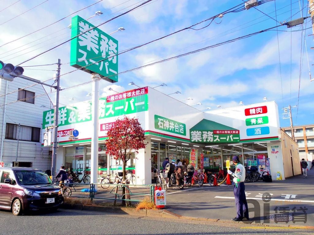 スーパー　業務スーパー石神井台店（スーパー）まで1280m