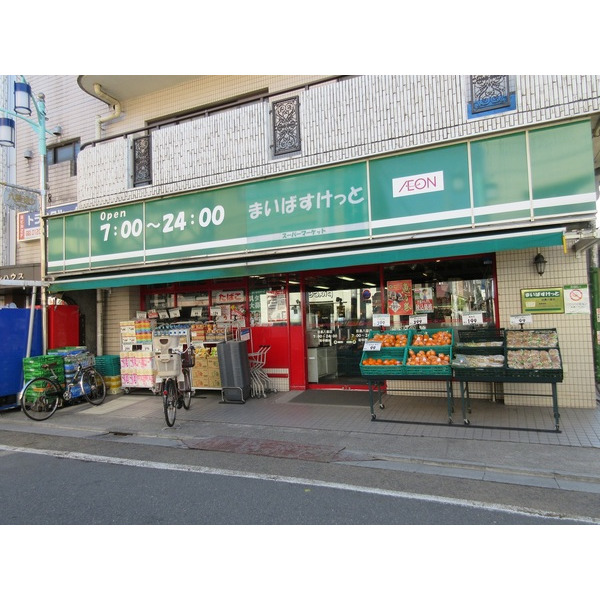スーパー　まいばすけっと中根１丁目店（スーパー）まで303m