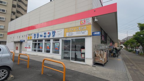 その他　フタバクリーニング（その他）まで81m