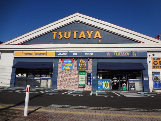 その他　ツタヤ（その他）まで2500m