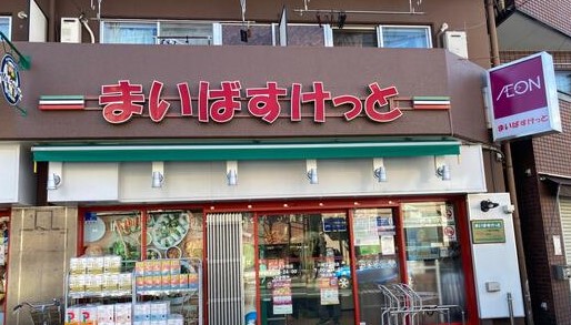 スーパー　まいばすけっと日本橋箱崎町店（スーパー）まで180m