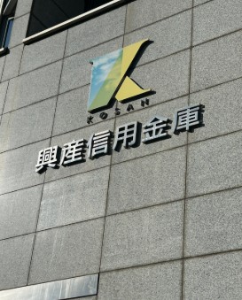 銀行　興産信用金庫人形町支店（銀行）まで669m
