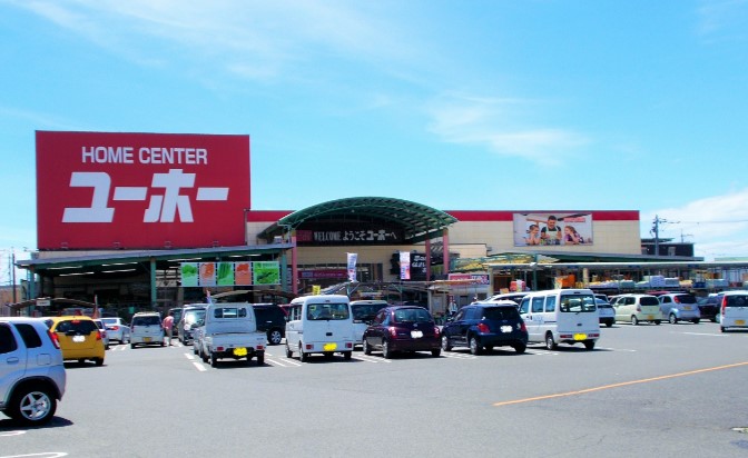 ホームセンター　ホームセンターユーホー松永店（ホームセンター）まで141m