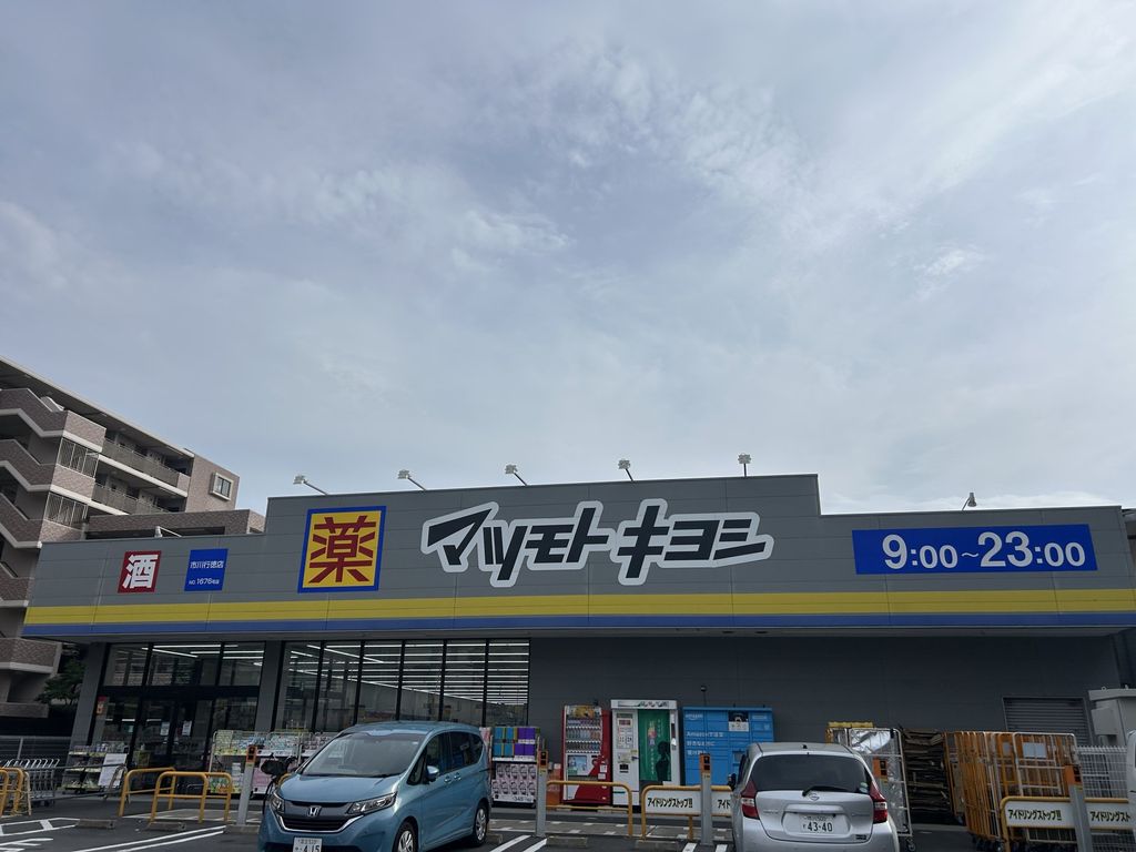 ドラックストア　マツモトキヨシ市川行徳店（ドラッグストア）まで360m