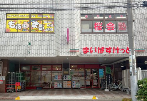 スーパー　まいばすけっと 津田沼駅北店（スーパー）まで482m