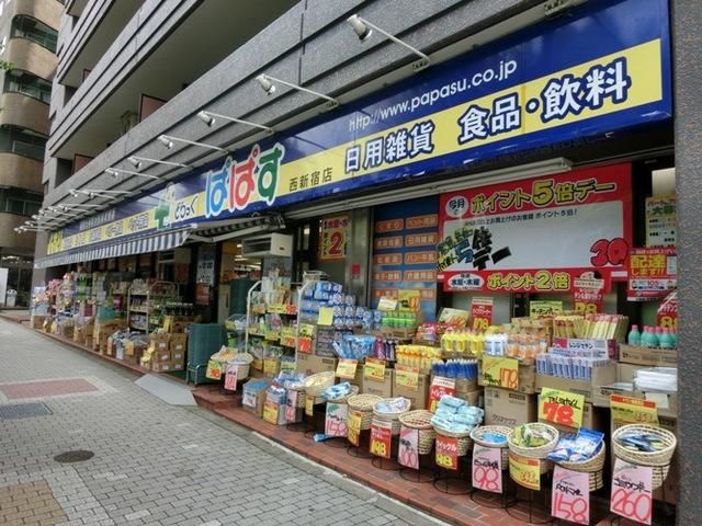 ドラックストア　ドラッグぱぱす（ドラッグストア）まで243m