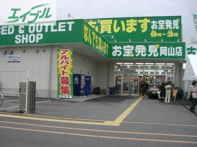 その他　お宝発見（その他）まで3769m