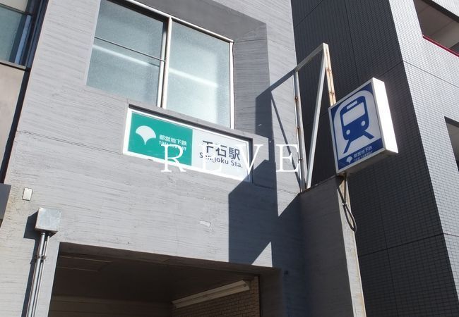 その他　千石駅(都営地下鉄 三田線)（その他）まで330m
