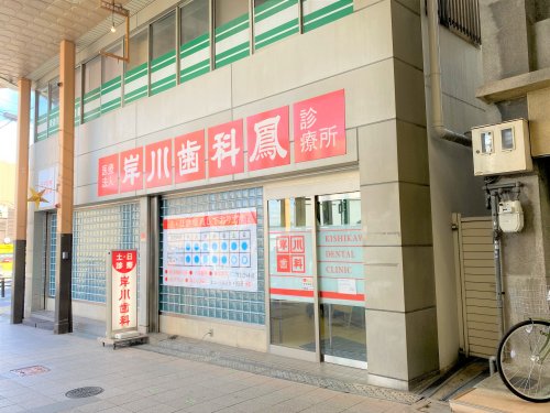 病院　岸川歯科鳳診療所（病院）まで202m