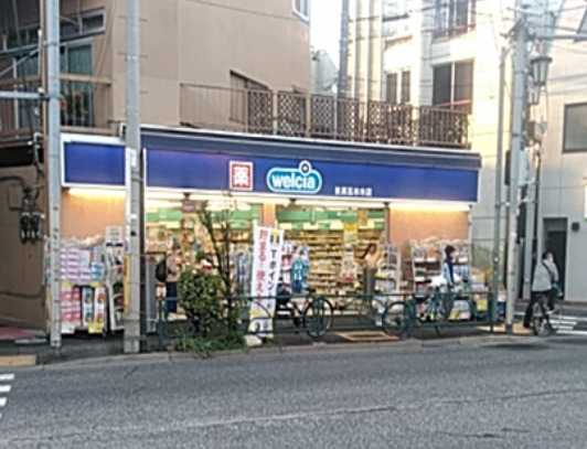 ドラックストア　ウエルシア目黒五本木店（ドラッグストア）まで342m