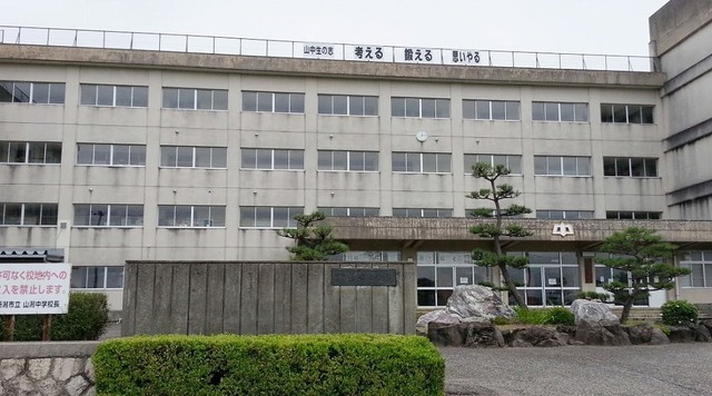 中学校　山潟中学校（中学校）まで300m