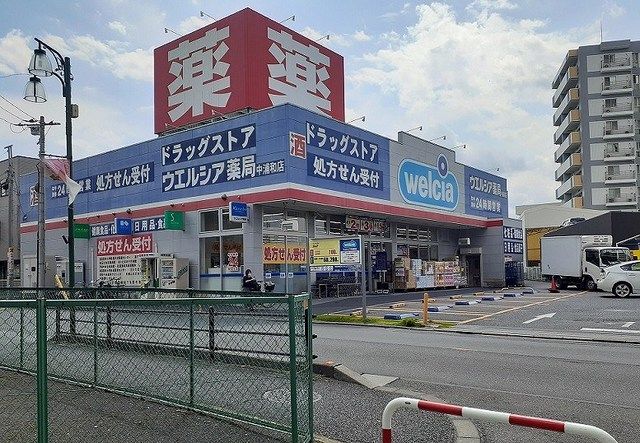 ドラックストア　ウエルシア　中浦和店（ドラッグストア）まで300m