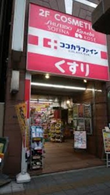 ドラックストア　ココカラファイン浅草橋店（ドラッグストア）まで215m