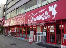 スーパー　コノミヤ 東山店（スーパー）まで202m