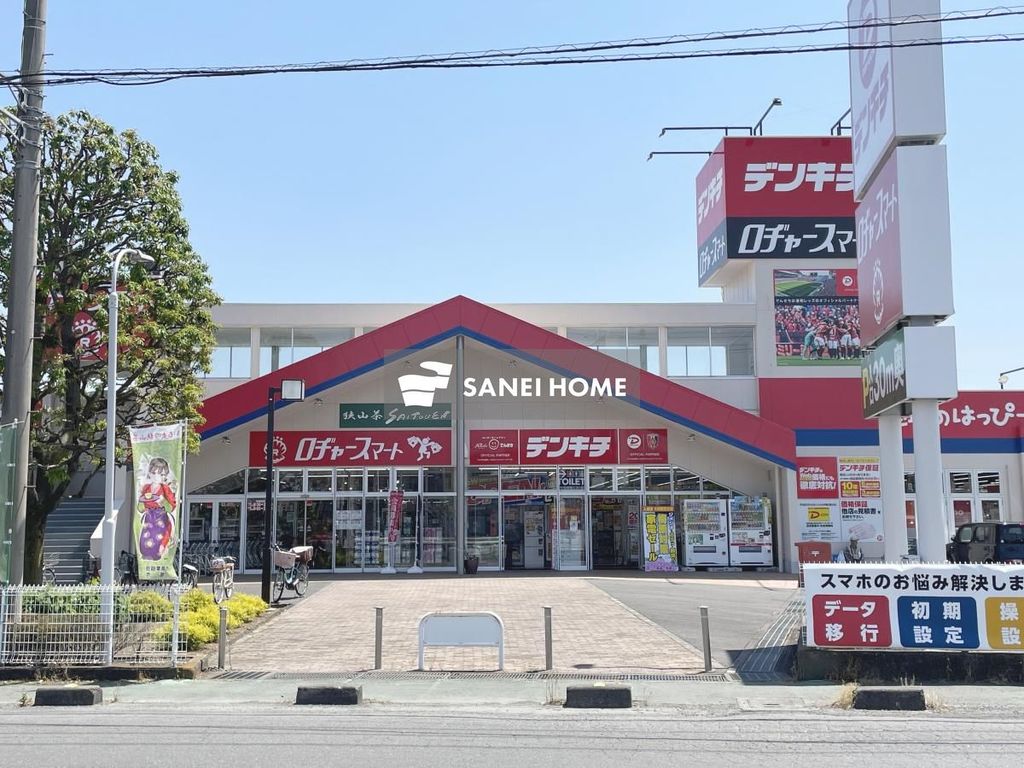 ホームセンター　デンキチ入間店（ホームセンター）まで960m