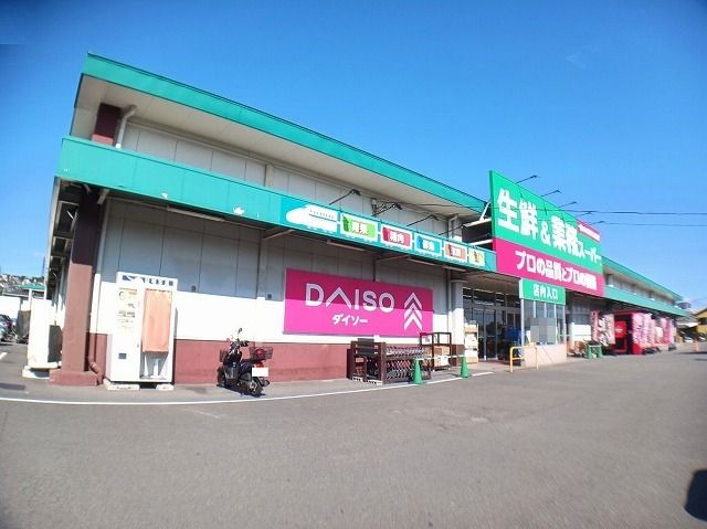 スーパー　生鮮＆業務スーパー古国府店（スーパー）まで1200m