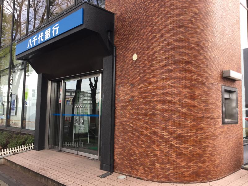 銀行　八千代銀行調布支店（銀行）まで638m