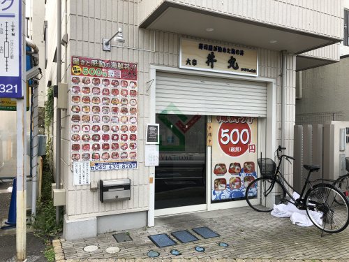 飲食店　丼丸ひばりが丘店（飲食店）まで442m