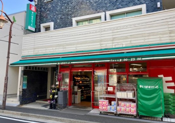 スーパー　まいばすけっと 二葉2丁目店（スーパー）まで643m