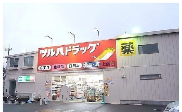 ドラックストア　ツルハドラッグ上溝店（ドラッグストア）まで550m