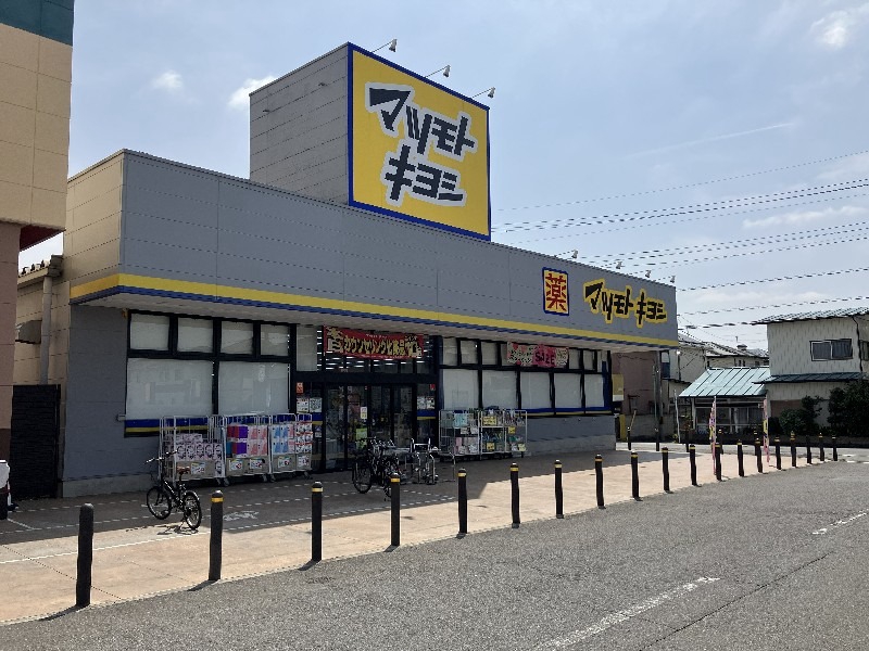 ドラックストア　マツモトキヨシ高崎日光店（ドラッグストア）まで694m