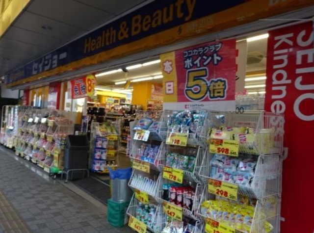 ドラックストア　くすりセイジョー淵野辺店（ドラッグストア）まで397m