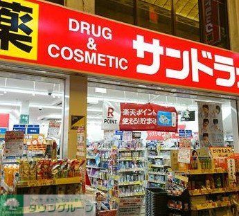 ドラックストア　サンドラッグ石橋店（ドラッグストア）まで600m