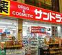 ドラックストア　サンドラッグ石橋店（ドラッグストア）まで600m