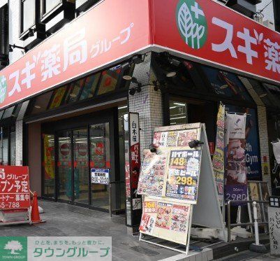 ドラックストア　スギドラッグ石橋店（ドラッグストア）まで770m