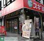 ドラックストア　スギドラッグ石橋店（ドラッグストア）まで770m