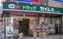 ドラックストア　ドラッグセイムス北18条店（ドラッグストア）まで592m