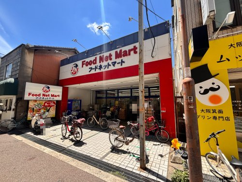 スーパー　フードネットマート蛍池店（スーパー）まで567m