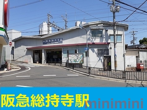 その他　阪急総持寺駅（その他）まで900m