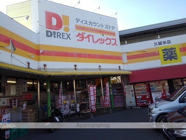 その他　ダイレックス久留米店（その他）まで340m