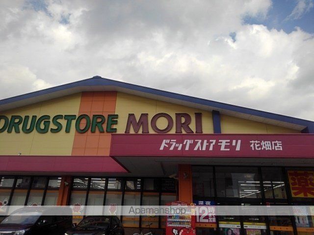 ドラックストア　ドラッグストアモリ花畑店（ドラッグストア）まで1260m